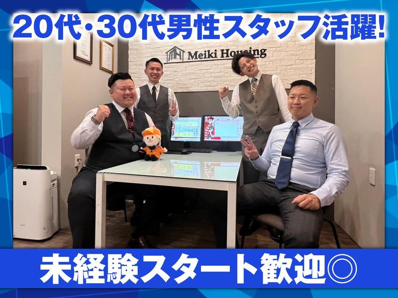 株式会社Ｍｅｉｋｉ　Ｈｏｕｓｉｎｇ-0002の求人・転職情報