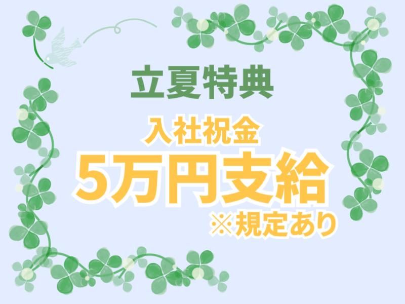 株式会社グロップエスシーのアルバイト・バイト求人情報-05