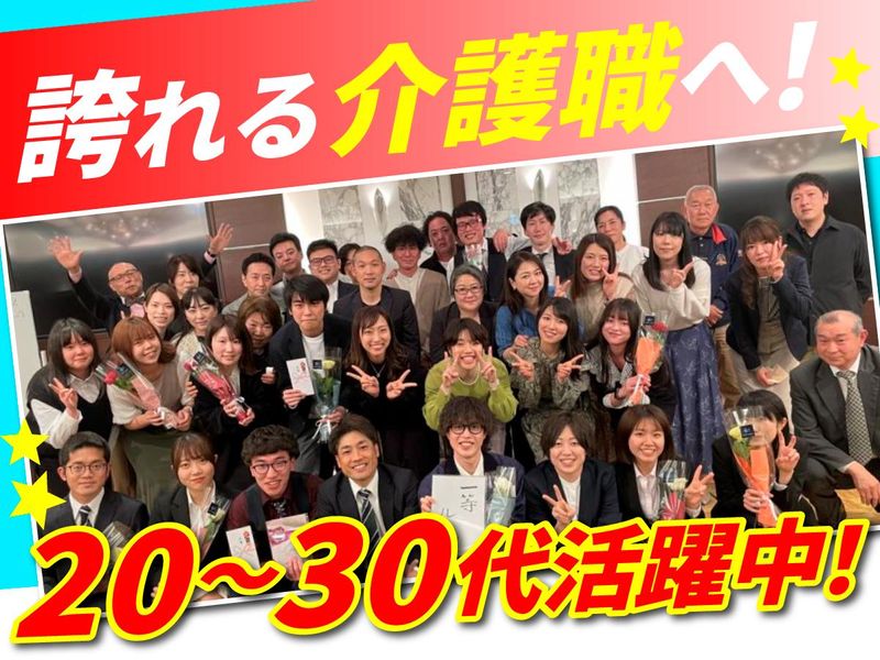 社会福祉法人フレスコ会の求人・転職情報
