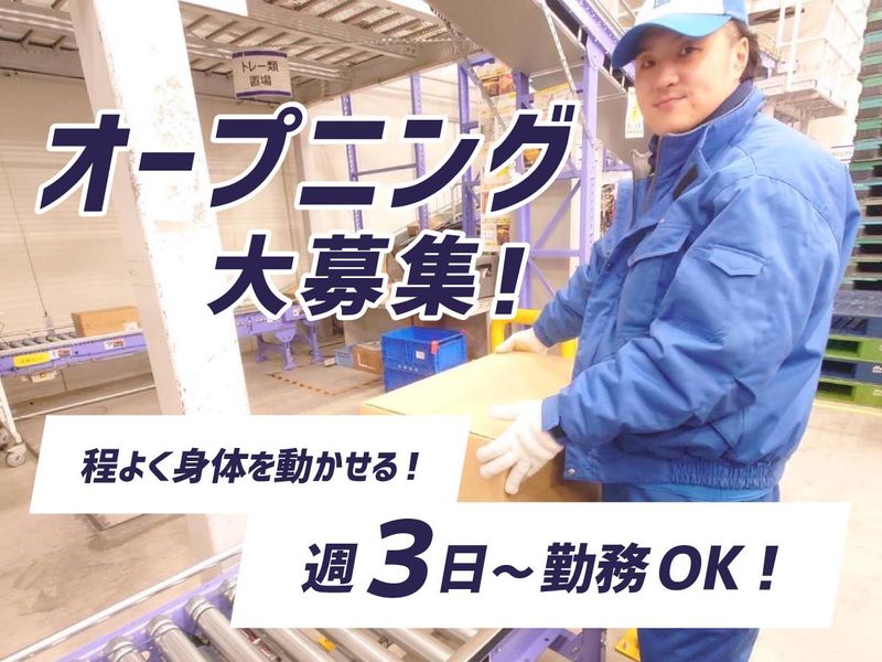 間口ロジ関東株式会社　横浜金沢低温DC出張所のアルバイト・バイト求人情報-01