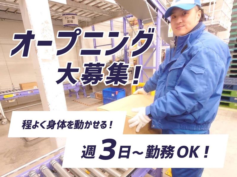 間口ロジ関東株式会社　横浜金沢低温DC出張所の求人1