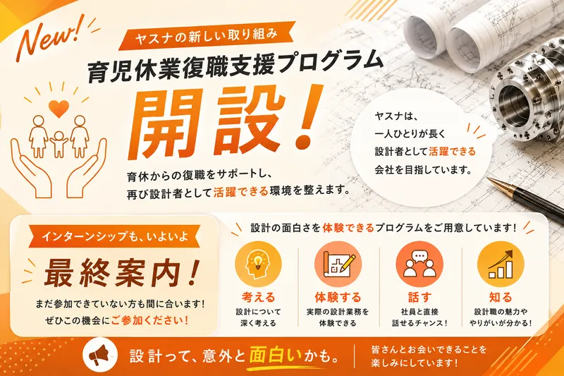 株式会社ヤスナ設計工房