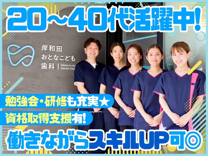 岸和田おとなこども歯科のアルバイト・バイト求人情報-02