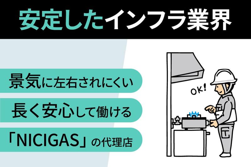 ガスプラザ東日本合同会社のアルバイト・バイト求人情報-05