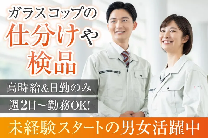 株式会社オクタ(石津)のアルバイト・バイト求人情報-02