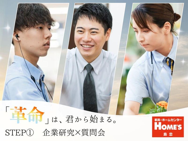 株式会社島忠
