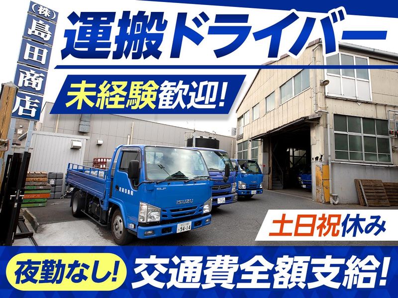 株式会社島田商店 第二環境事業工場