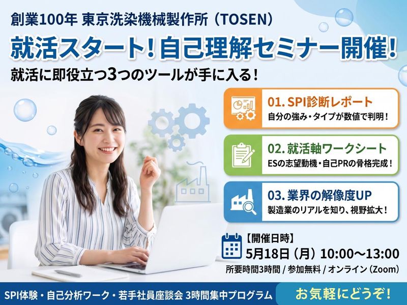 株式会社東京洗染機械製作所