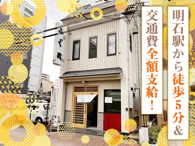 ふぐ政　明石店のアルバイト・バイト求人情報-02