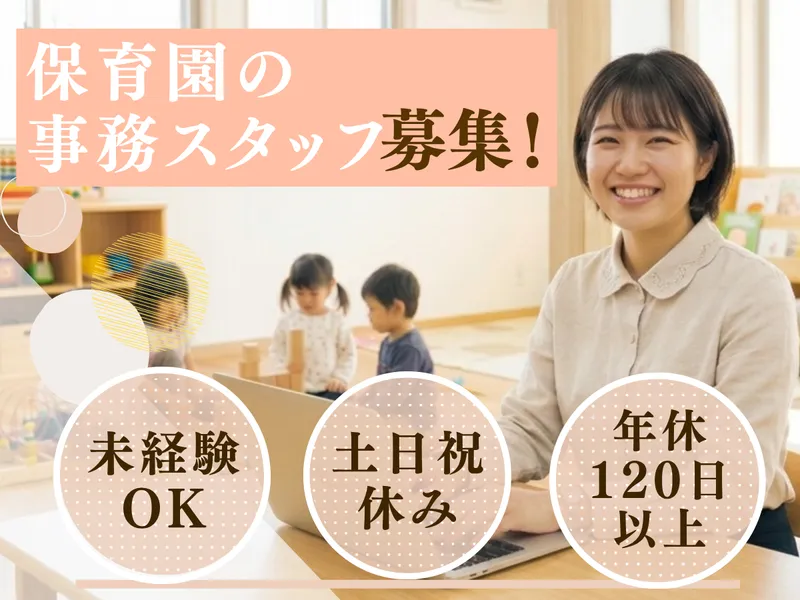 認可保育園 ぽとふ茅ヶ崎保育園/PCK-HKJKのアルバイト・バイト求人情報