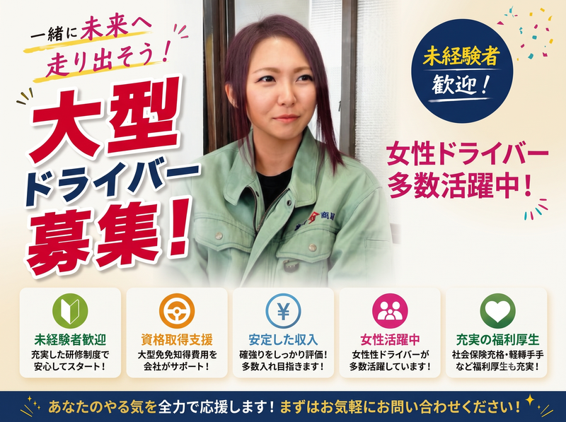 高野総合運輸株式会社の求人・転職情報