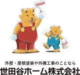 世田谷ホーム株式会社の求人・転職情報