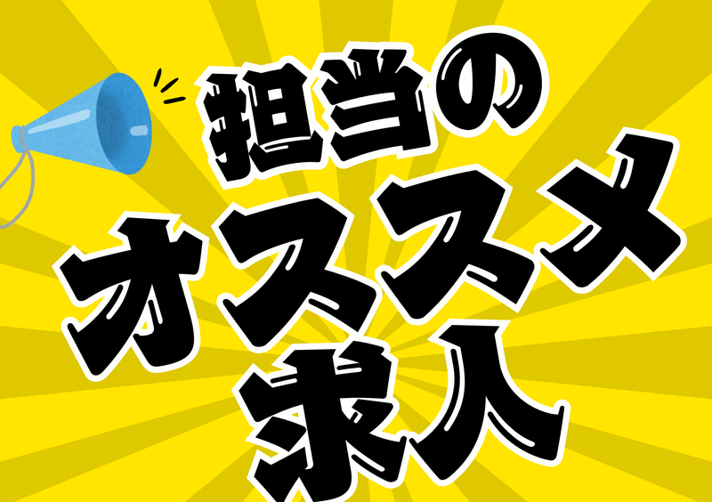 株式会社メイゼックスのアルバイト・バイト求人情報-02