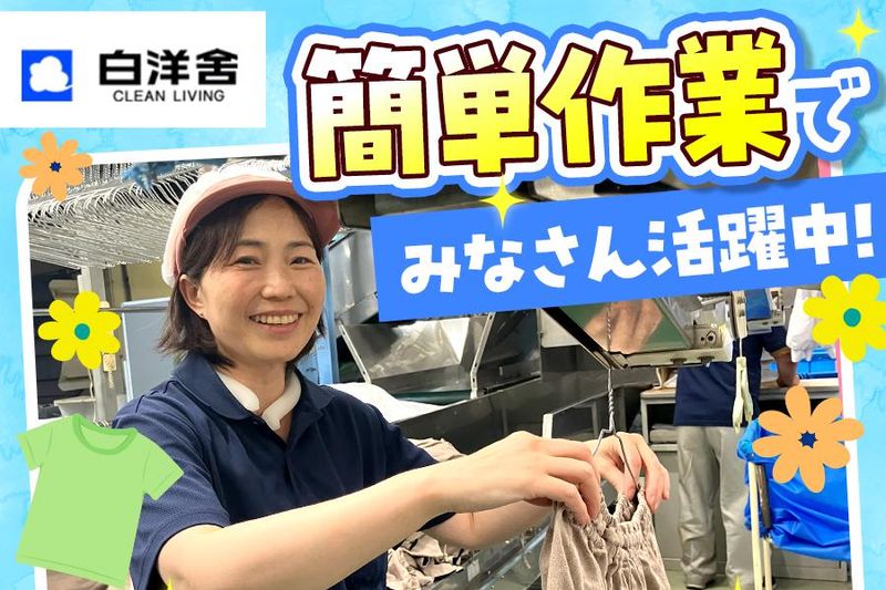 株式会社白洋舎