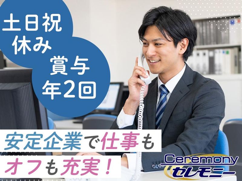 株式会社セレモニーの求人・転職情報