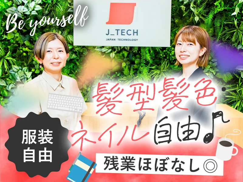 株式会社ジェイテックの求人・転職情報