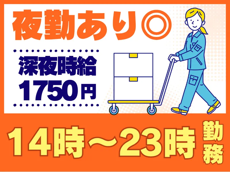 シグマロジスティクス株式会社　/倉庫横浜のアルバイト・バイト求人情報