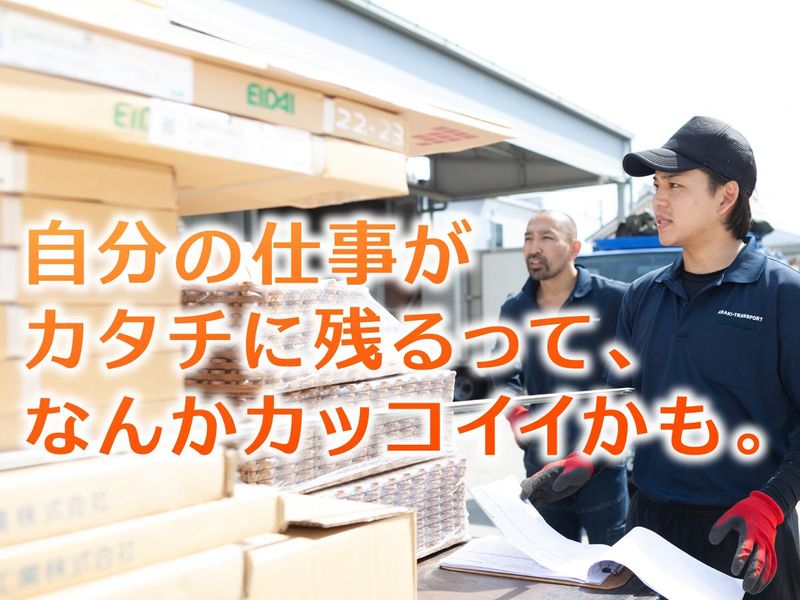 荒木運送株式会社の求人情報