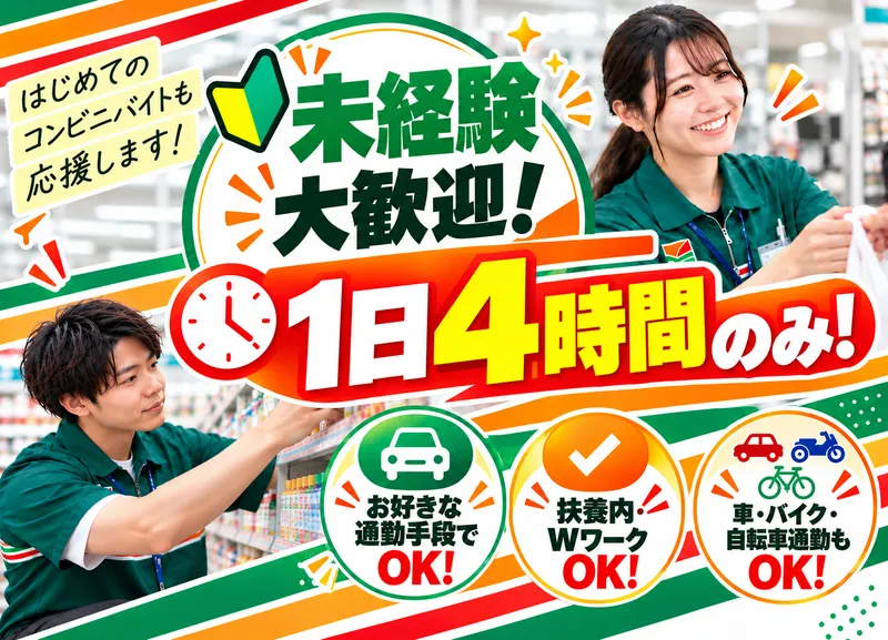 セブンイレブン八潮下2丁目店のアルバイト・バイト求人情報