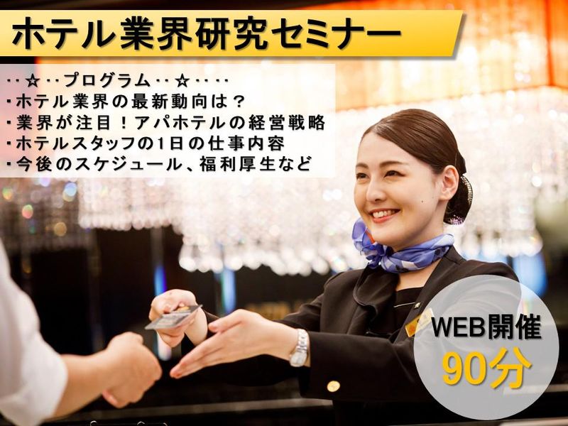 アパホテル株式会社