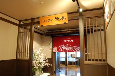 万葉倶楽部株式会社の求人・転職情報