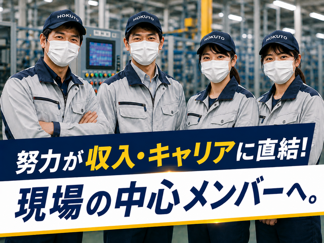 北斗産業株式会社の求人・転職情報