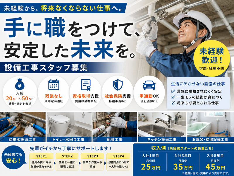 株式会社総建の求人・転職情報