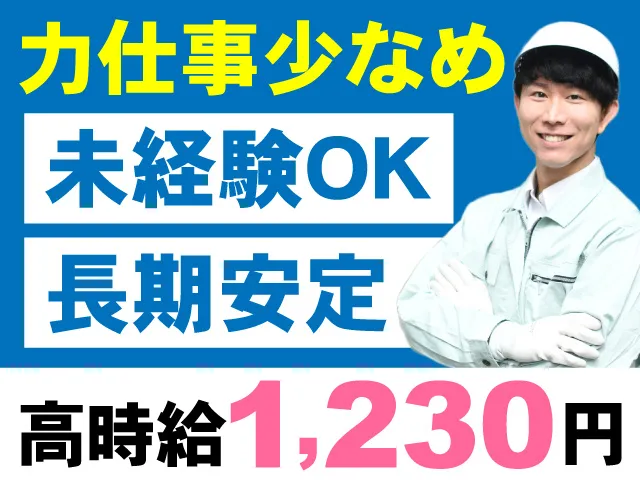 株式会社オーエスアドバンスのアルバイト・バイト求人情報