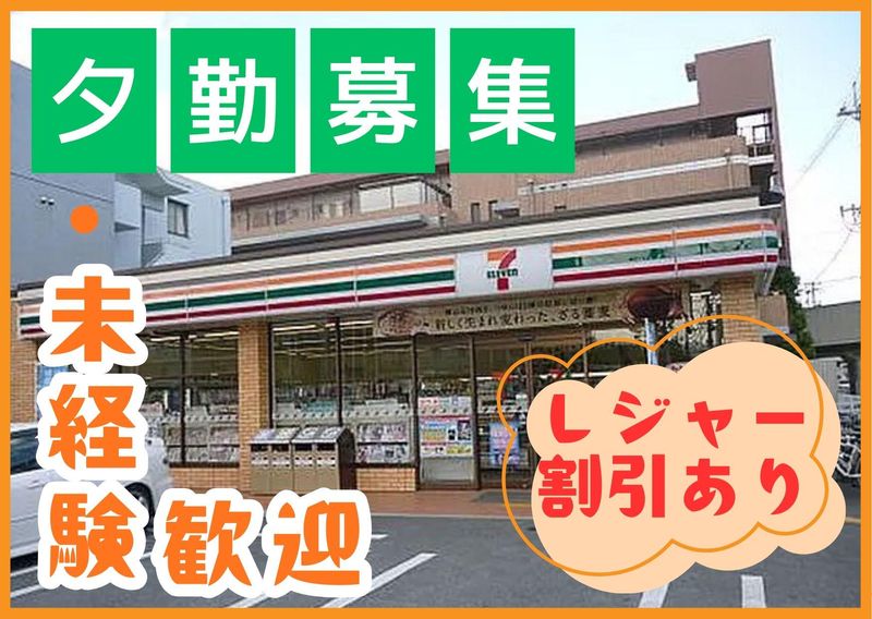 セブンイレブン　西宮深津町店のアルバイト・バイト求人情報-02