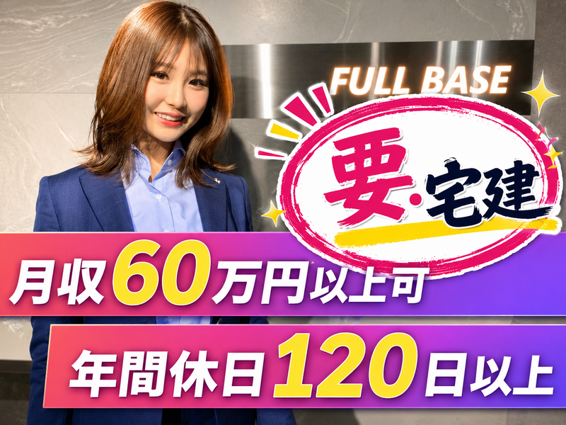 株式会社 FULL BASEの求人・転職情報