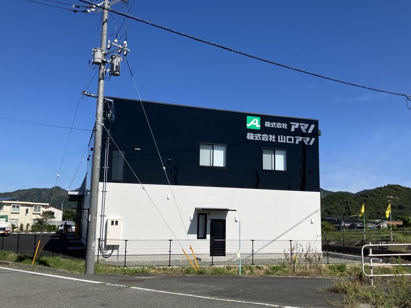 株式会社アマノの求人・転職情報