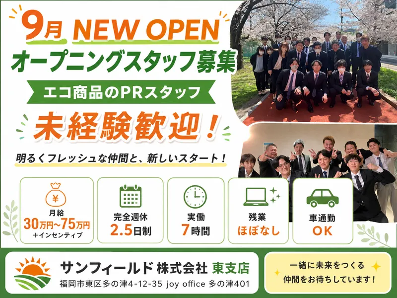 サンフィールド株式会社の求人・転職情報