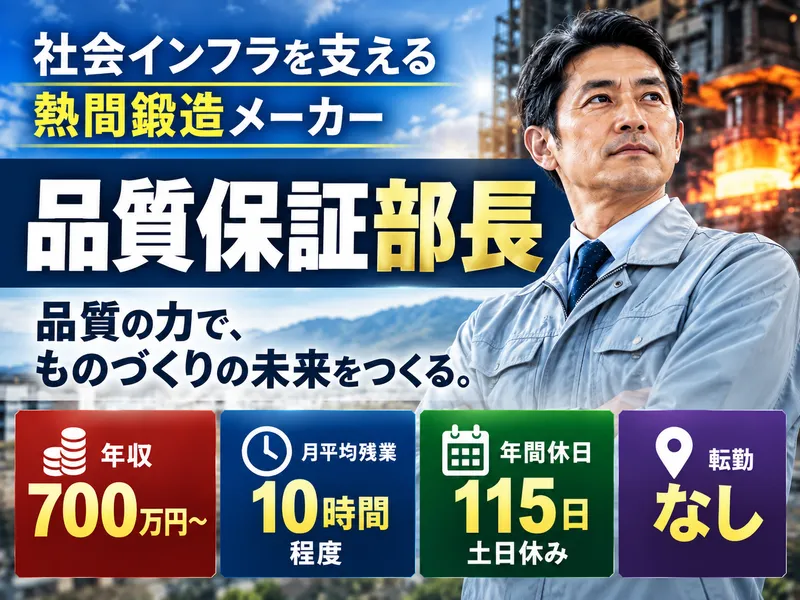 日亜鍛工株式会社の求人・転職情報