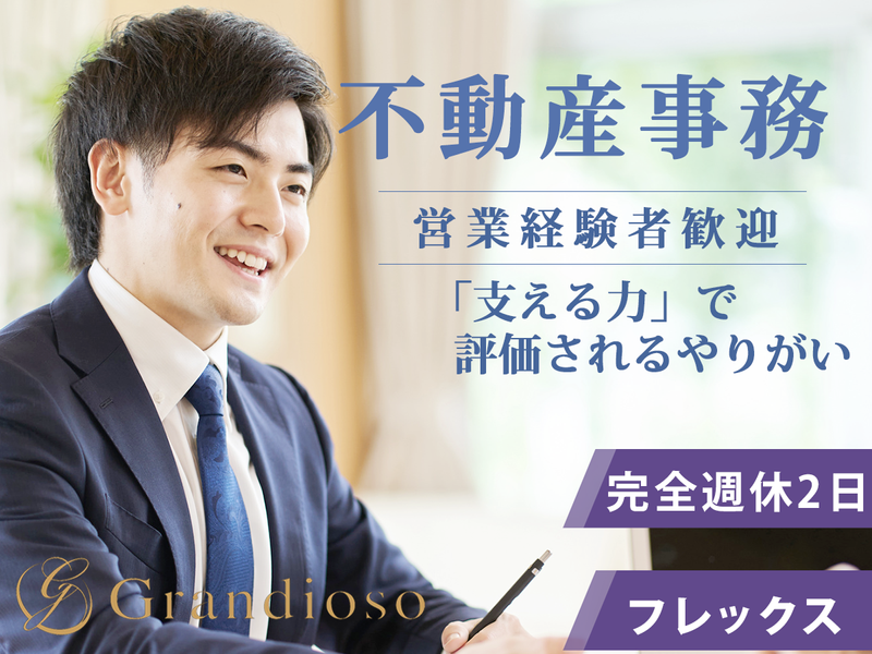 株式会社グランディズムの求人・転職情報