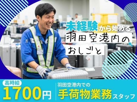 羽田空港サービス株式会社