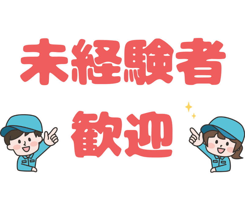 アイズ.コム株式会社(岡垣町)の派遣求人情報