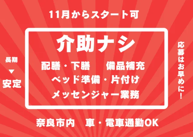 株式会社ルフト・メディカルケアのアルバイト・バイト求人情報