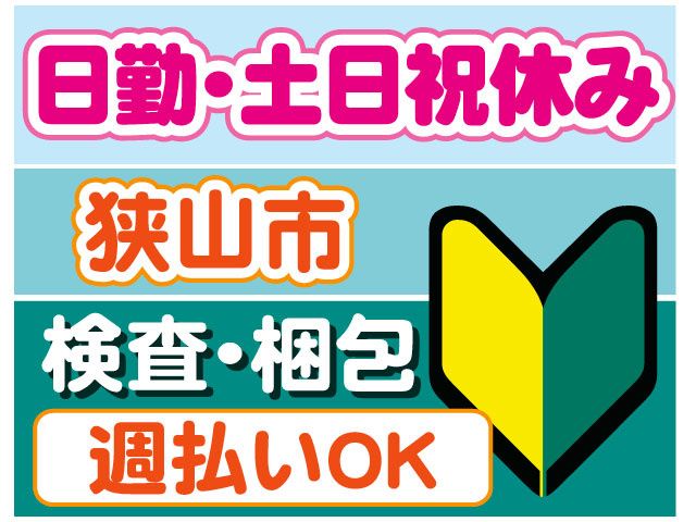 ティー・エム・エス株式会社　鶴ヶ島インター支店
