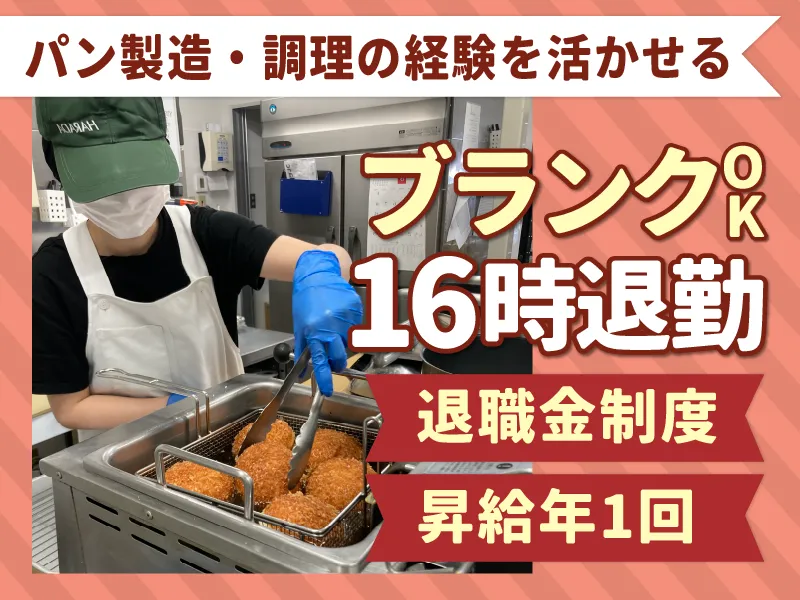 ハラダ製茶販売株式会社の求人・転職情報