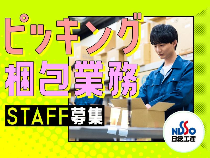 日総工産株式会社