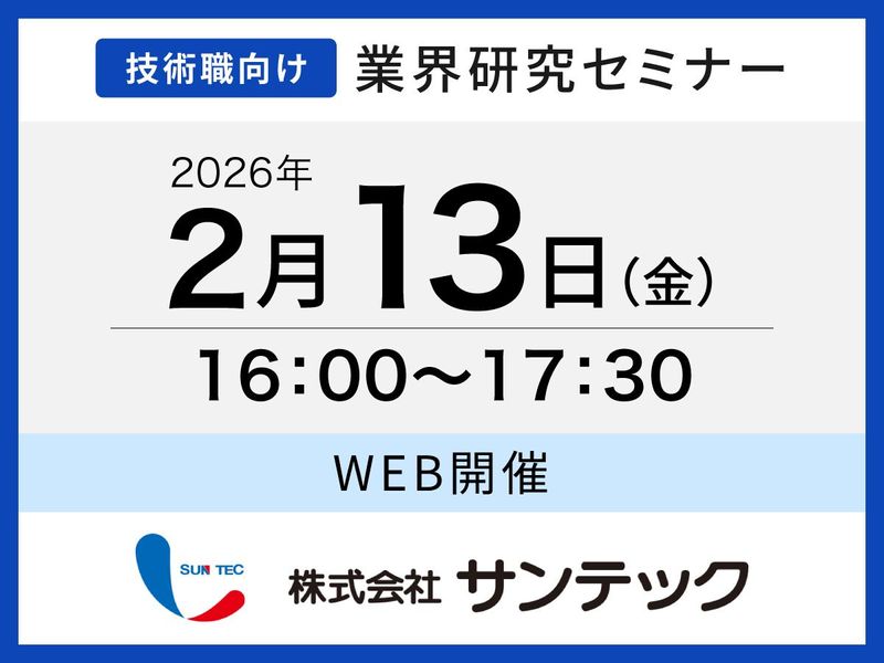株式会社サンテック