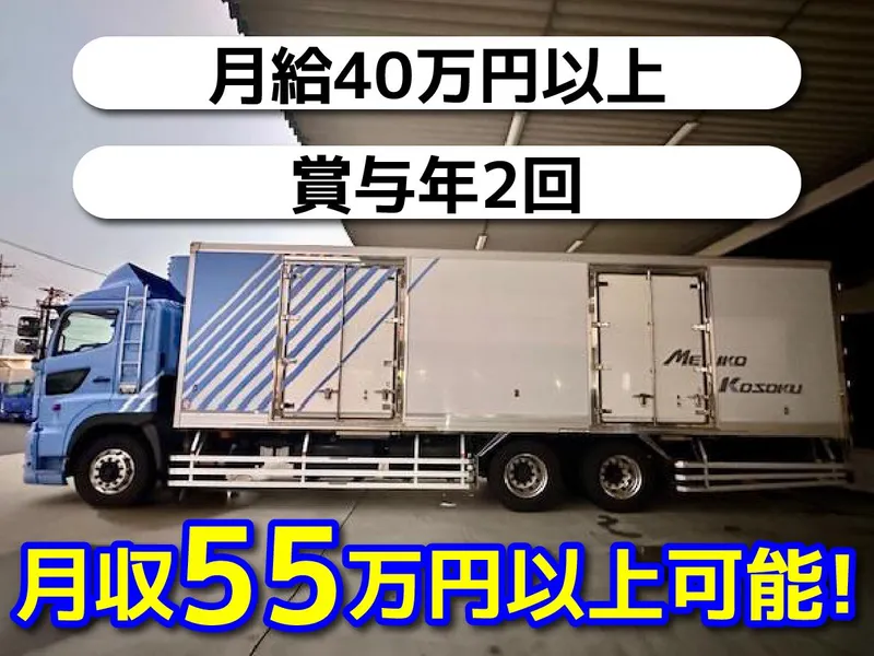 株式会社名孝高速の求人・転職情報