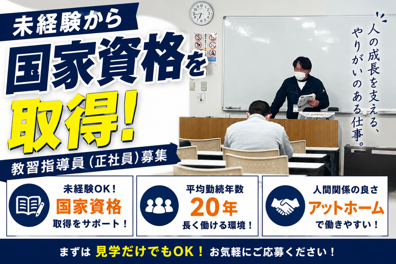 株式会社坂戸自動車教習所のアルバイト・バイト求人情報-05