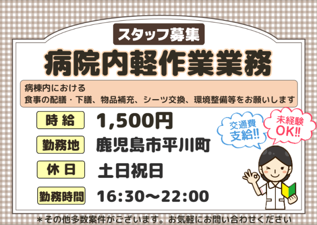 株式会社ルフト・メディカルケア　鹿児島オフィスの派遣求人情報