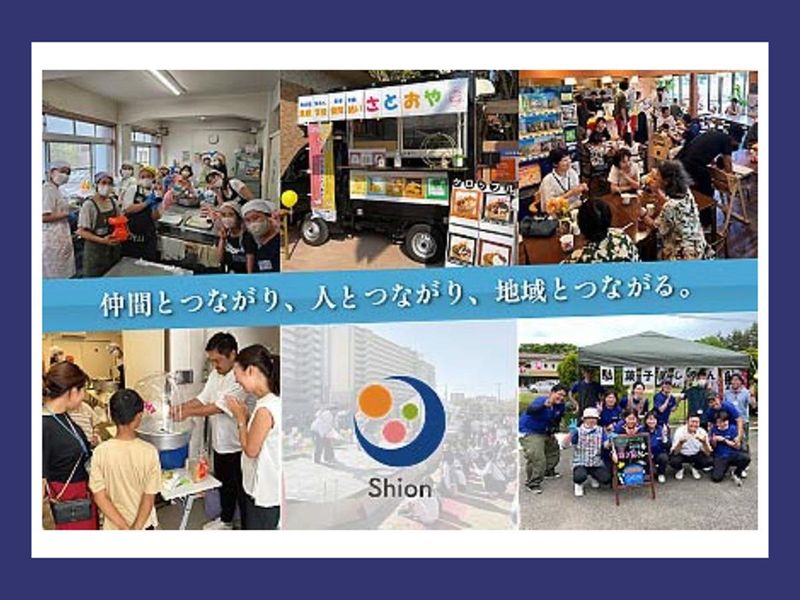 社会福祉法人 四恩学園