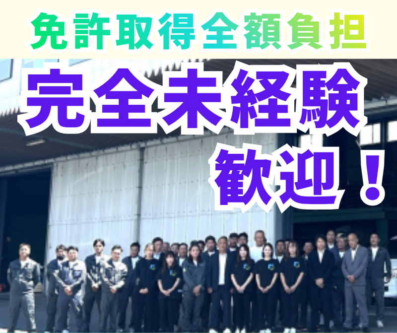 株式会社環境整備ニヂュウイチ-0005の求人・転職情報