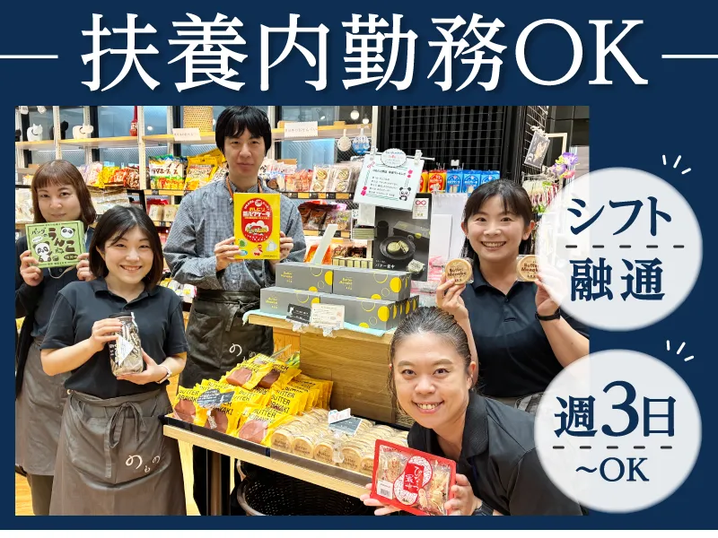株式会社JR東日本商事【のもの上野店】のアルバイト・バイト求人情報-05