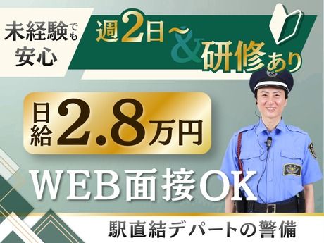 高栄警備保障株式会社の求人・転職情報