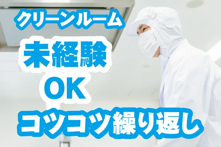 UTエージェント株式会社 関西第一CU・ 関西第二CU・関西第三CUのアルバイト・バイト求人情報