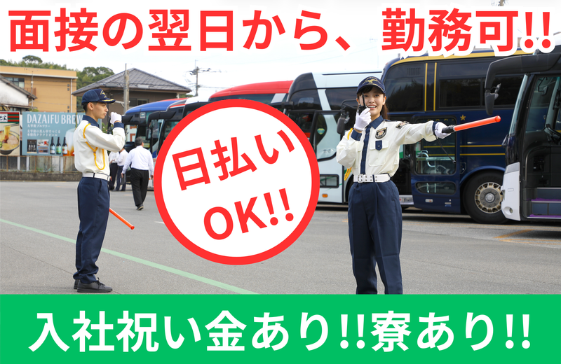 わかば総合警備株式会社 地下鉄 薬院駅のアルバイト・バイト求人情報-18